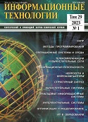 Журнал "Информационные технологии"